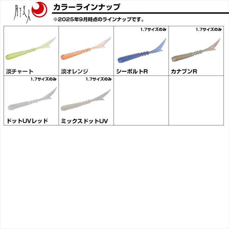 ダイワ ワーム 月下美人 ソードビーム1.7 カナブンR