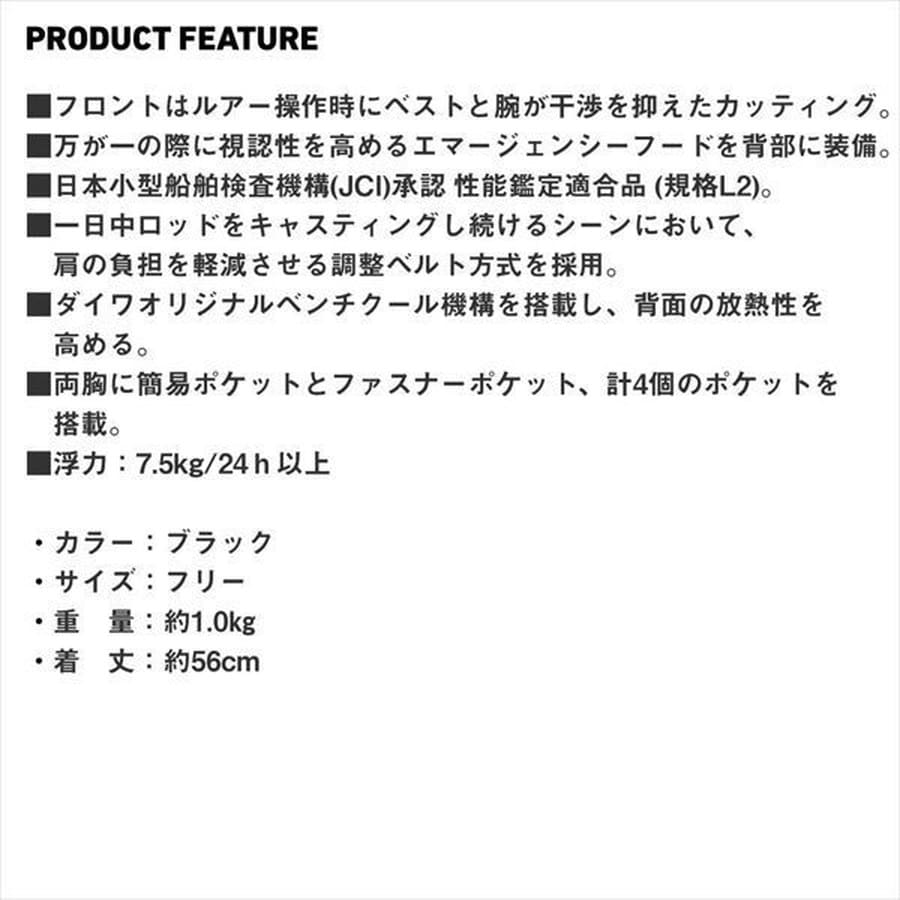 ダイワ ライフジャケット タクティカルロックショアベスト ブラック フリー