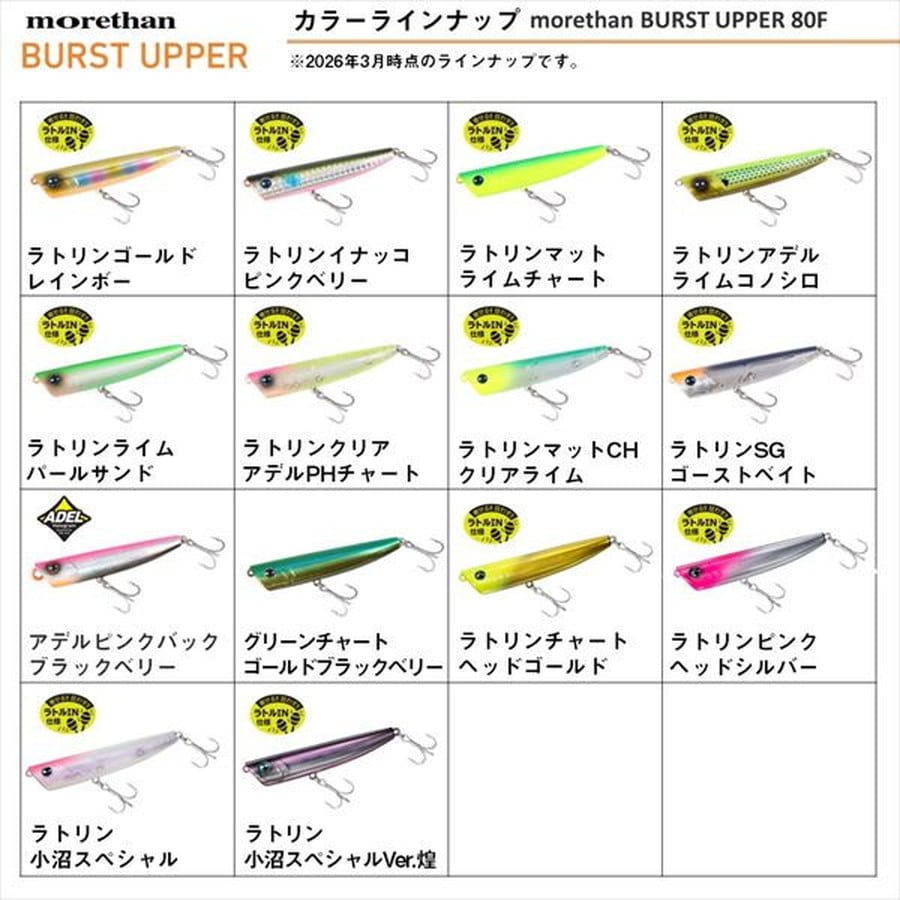 ダイワ シーバスルアー モアザン バーストアッパー110F ラトリンゴールドレインボー
