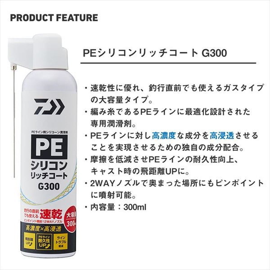 ダイワ PEシリコンリッチコート G300
