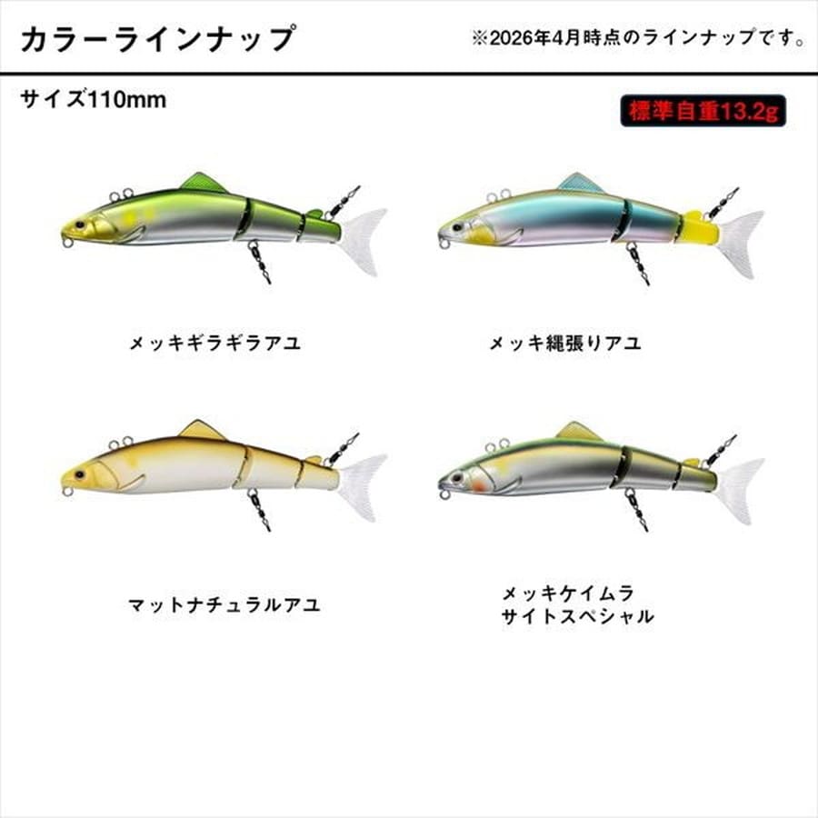 ダイワ トラウトプラグ アユイングジョイント110S メッキケイムラサイトスペシャル