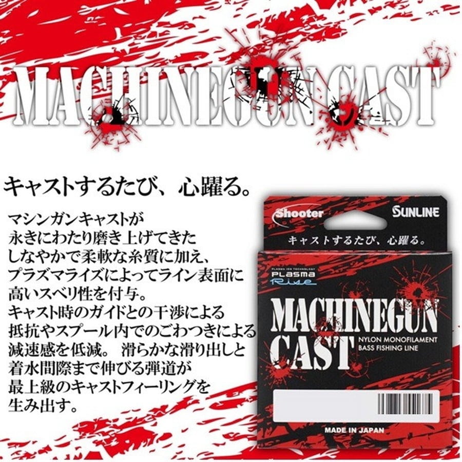 サンライン ライン シューター マシンガンキャスト(26) 150m HG 20lb/#5