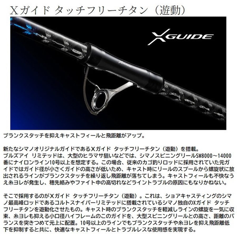 シマノ 遠投竿 24ブルズアイ リミテッド 500(5ピース)