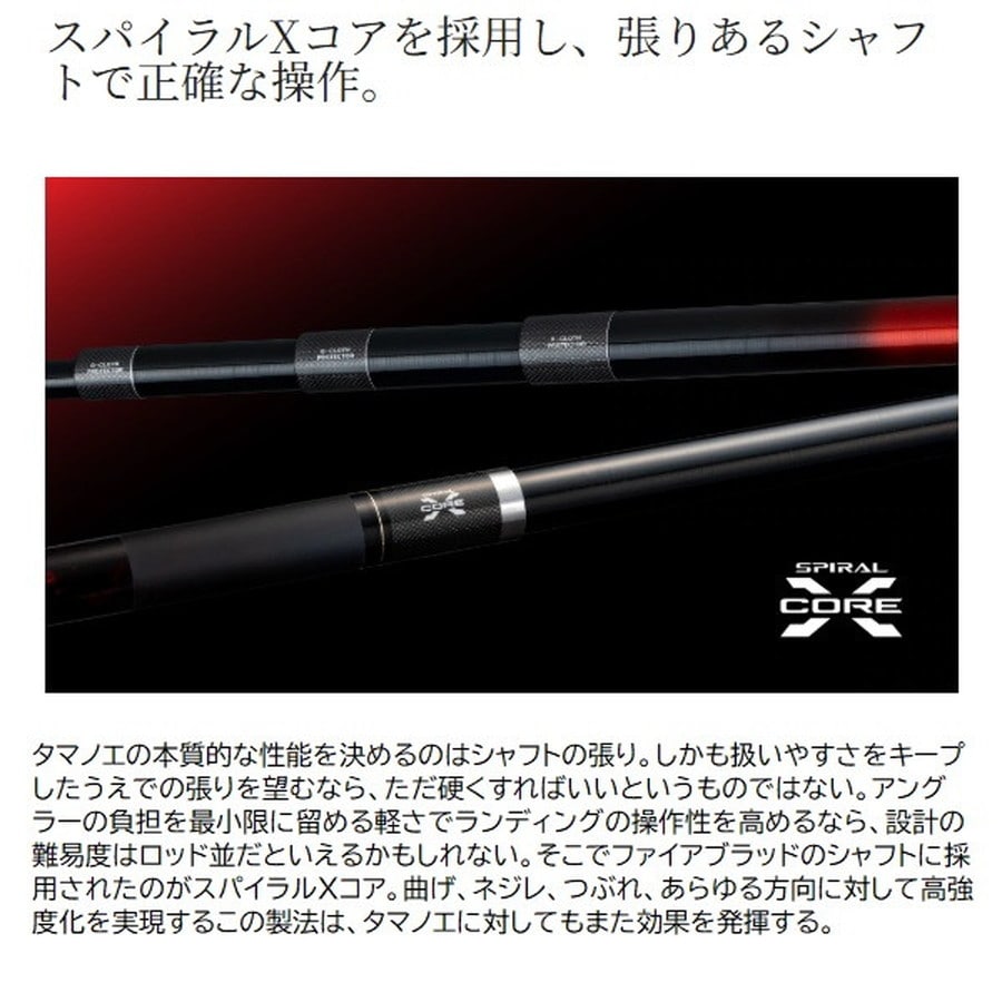 シマノ 24ファイアブラッド タマノエ 650