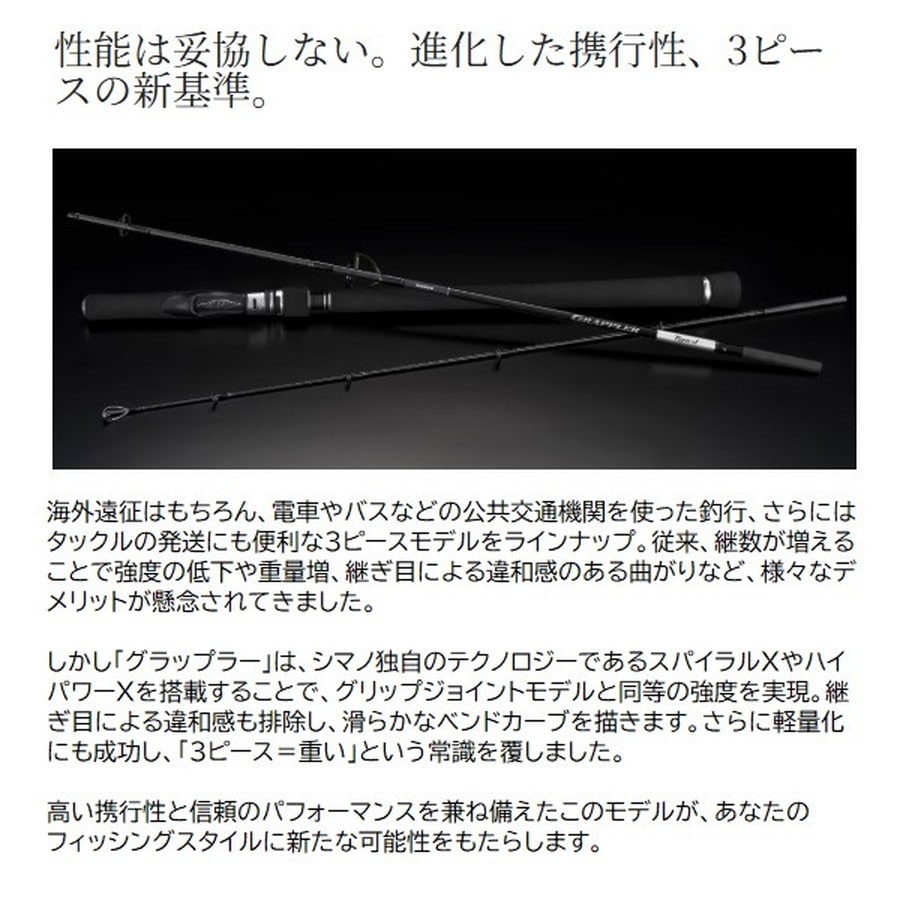 シマノ オフショアロッド 26 グラップラータイプJ B60-4/3(ベイト 3ピース)