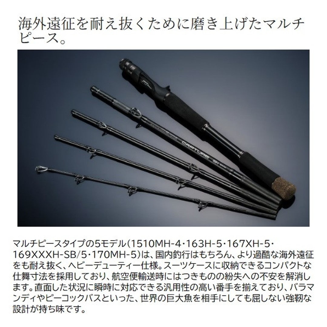 シマノ 25 キャプチャー 2711M+2(スピニング 2ピース)