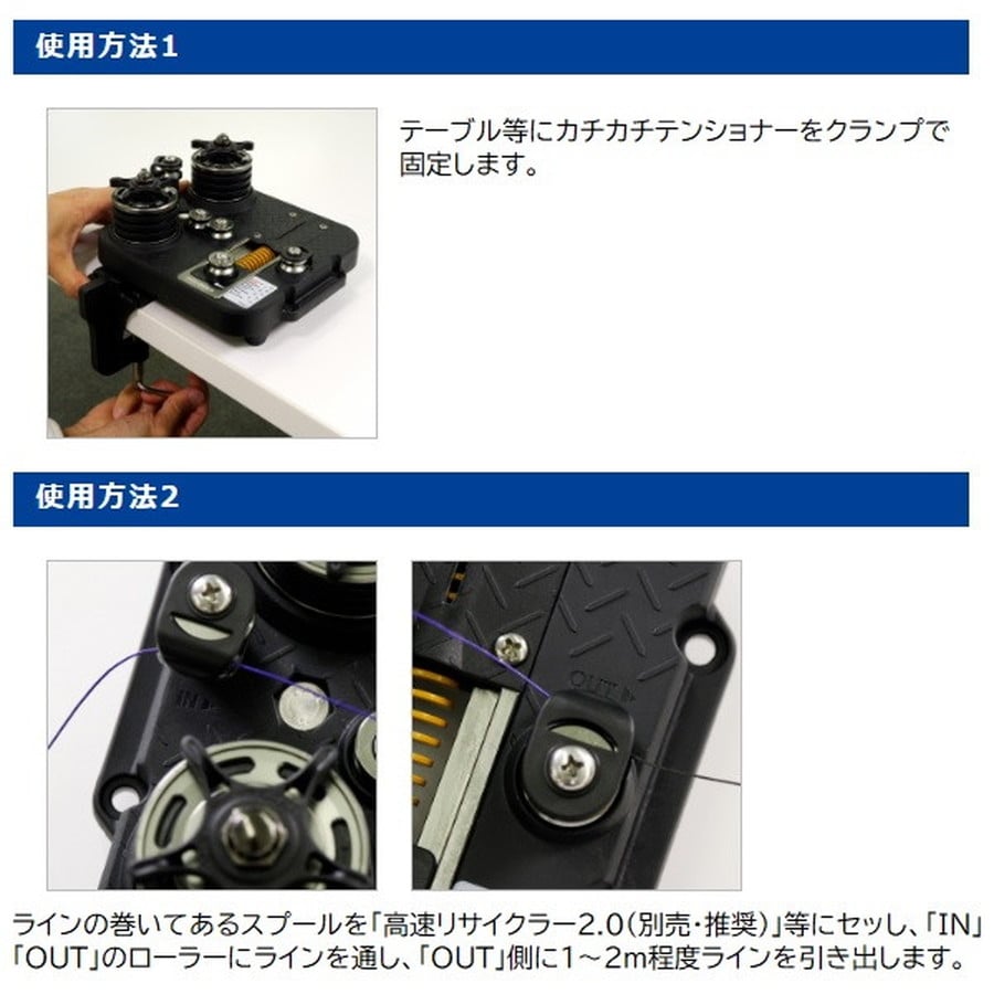 第一精工 カチカチテンショナー