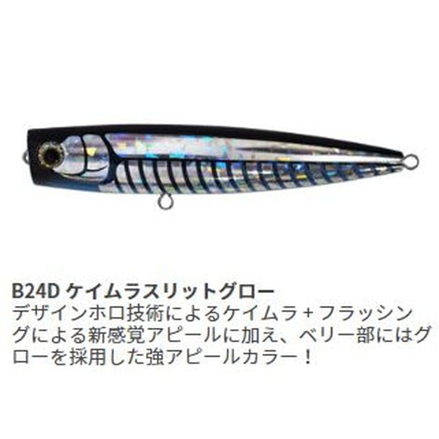 マリア ポップクイーン F105 B24D ケイムラスリットグロー