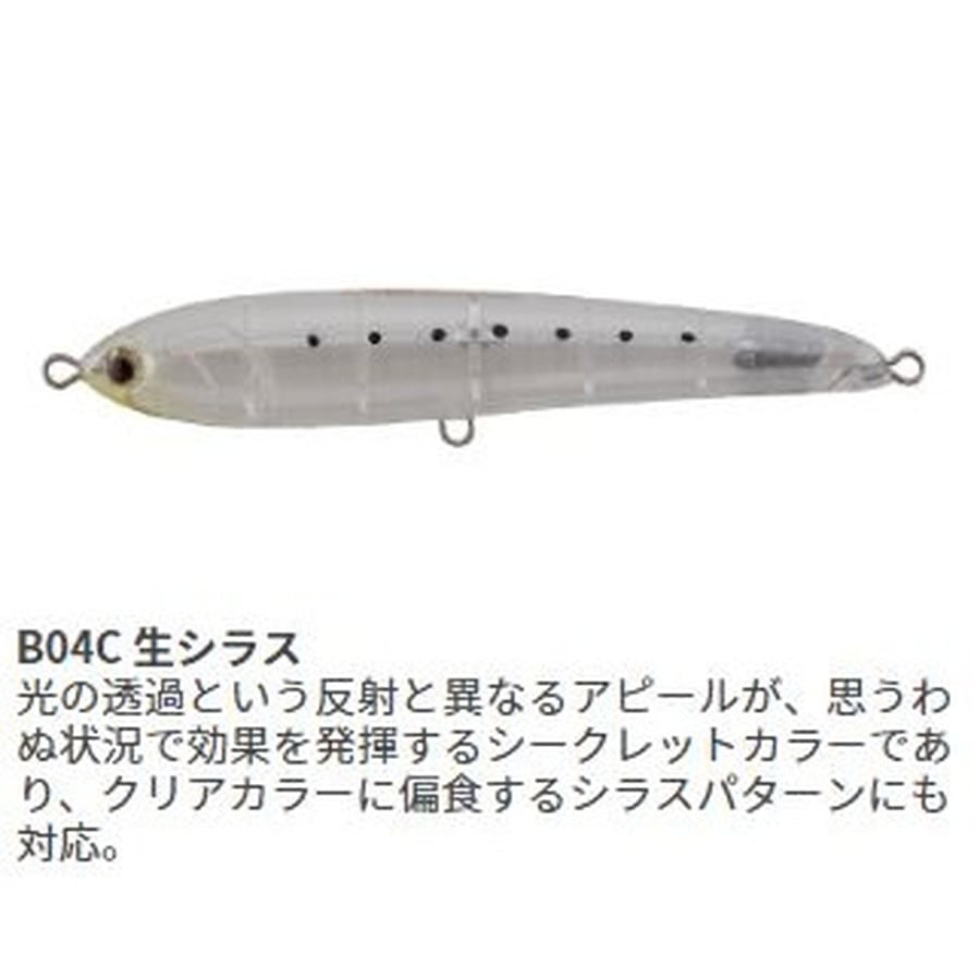 マリア ラピード F130 B04C 生シラス