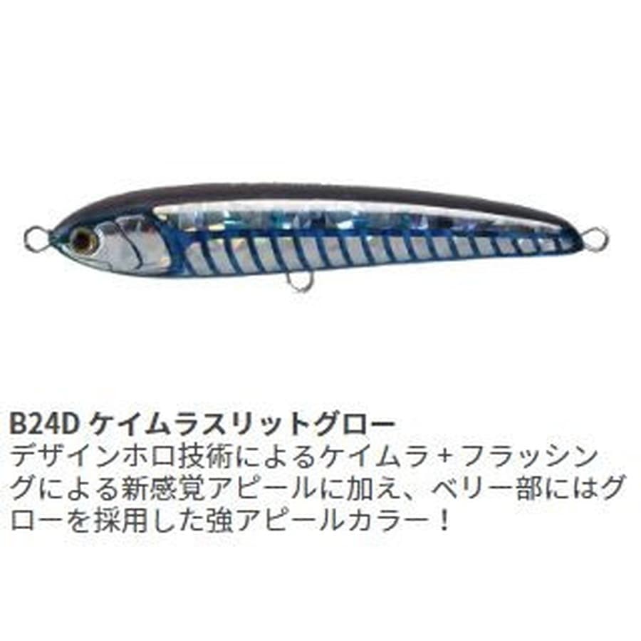 マリア ラピード F130 B24D ケイムラスリットグロー