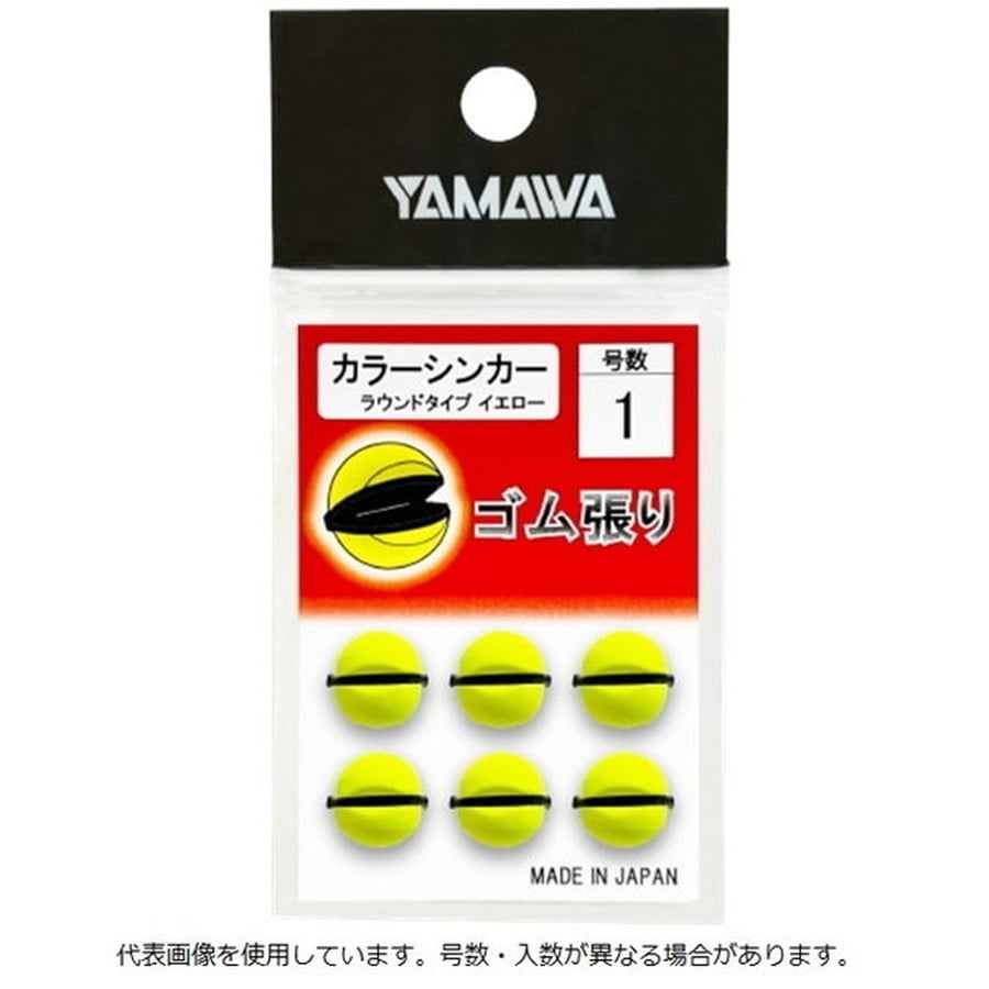 ヤマワ オモリ ゴム張 カラーシンカーラウンドタイプ1.0 イエロー