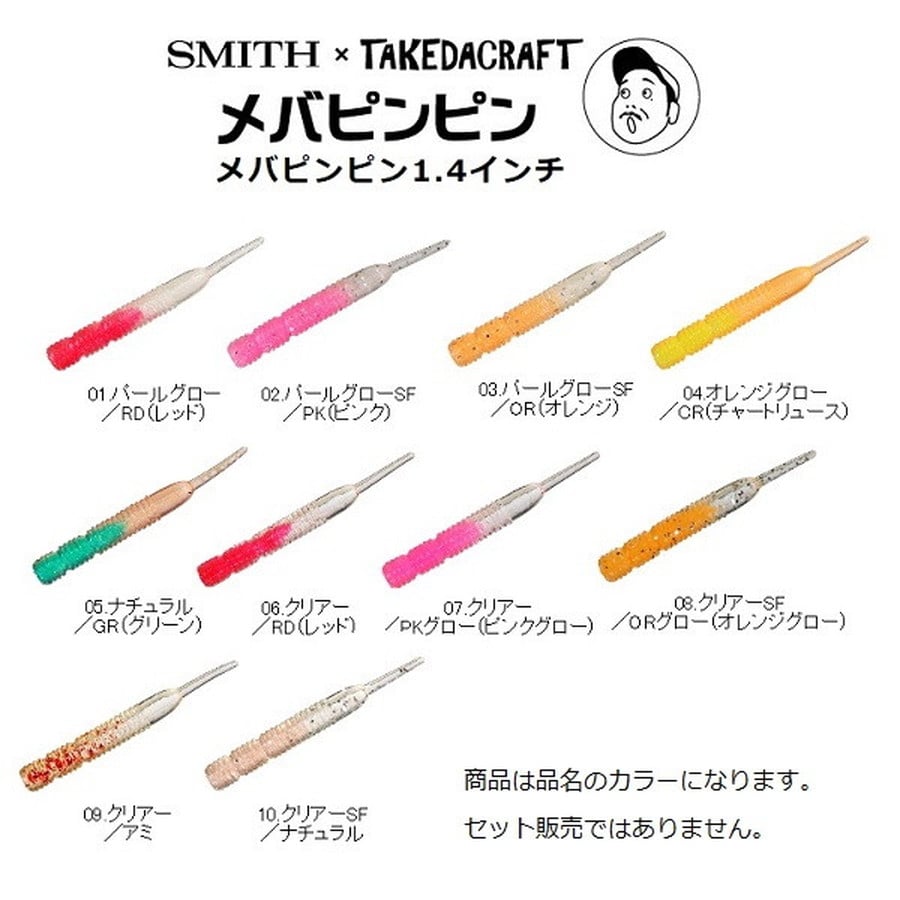 スミス メバピンピン 1.4 ナチュラル/GR 05