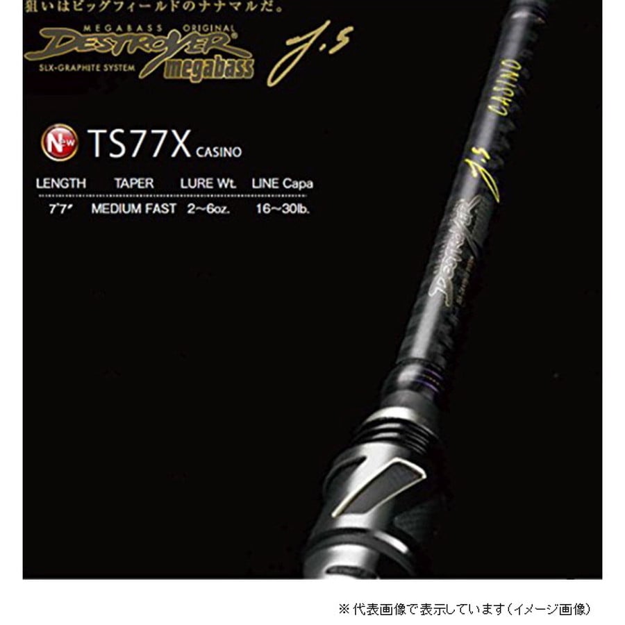 メガバス DESTROYER(デストロイヤー) T.S TS77X(ベイト1ピースグリップジョイント)