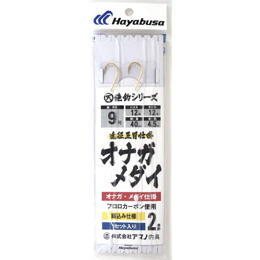 ハヤブサ アマノ釣具 仕掛け 絶釣 オナガ.メダイ仕掛 9-12