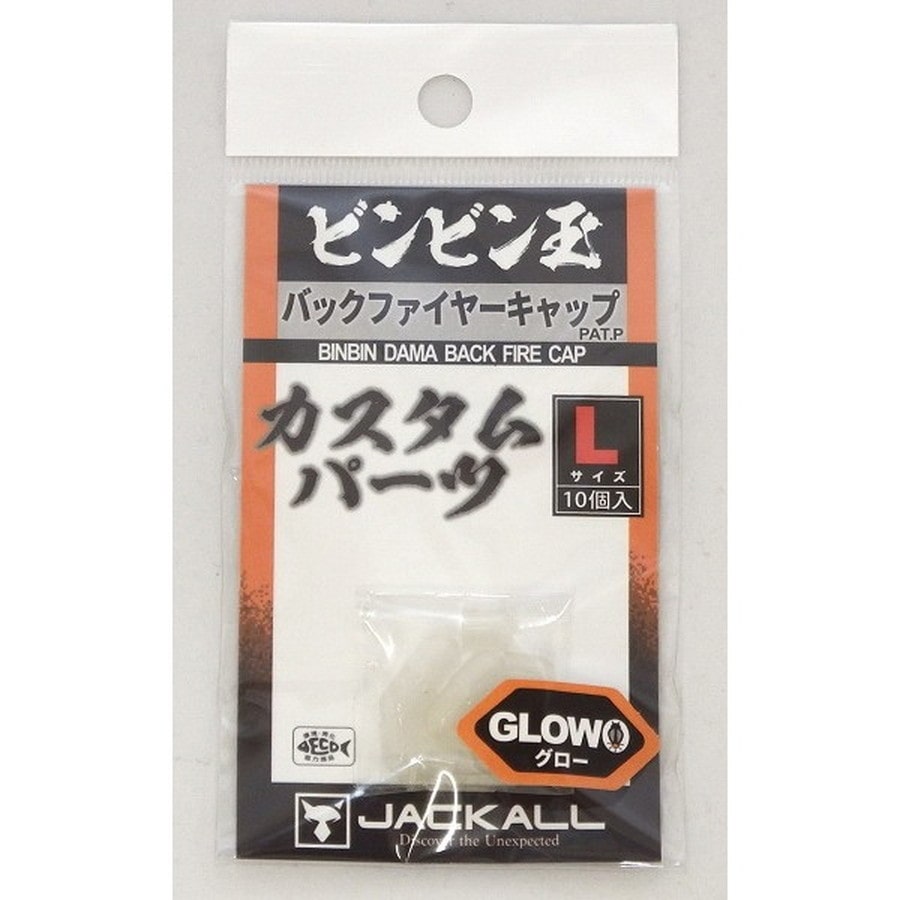 ジャッカル バックファイヤーキャップ L/グロー