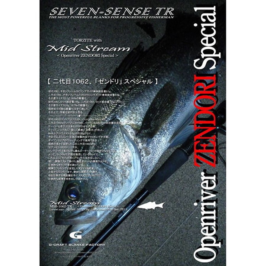 セブンセンス MSS-1062-TORZITE with MID STREAM(二代目1062「ゼンドリ」スペシャル)