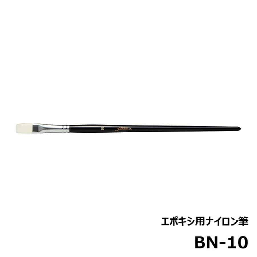 ジャストエース BN-10 エポキシ用ナイロン筆 平筆