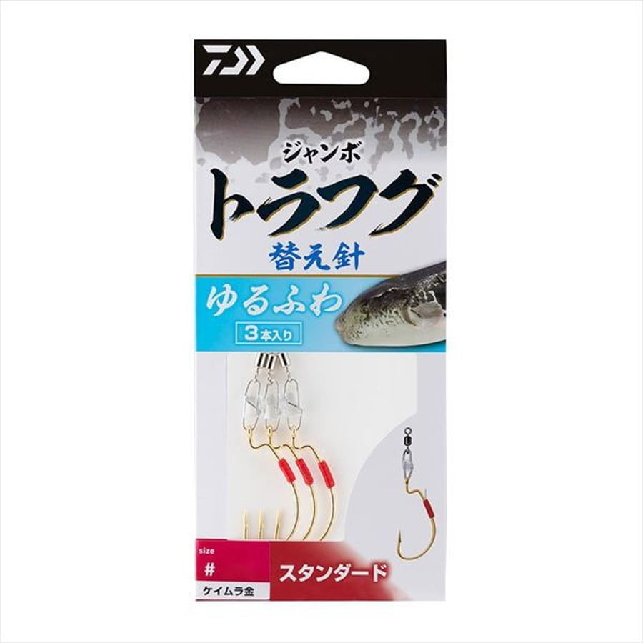 ダイワ 仕掛け ジャンボトラフグ ゆるふわ替え針 スタンダード3/0 ケイムラ金