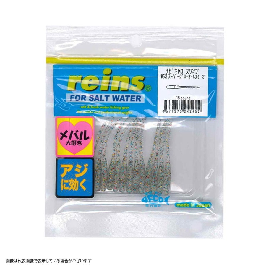 レイン チビキャロスワンプ #152 スーパーグローオールスターズ