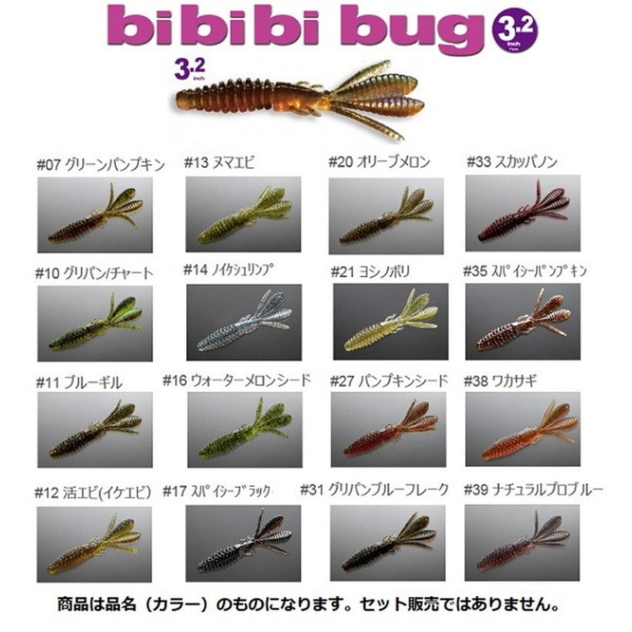 issei(イッセイ) ビビビバグ 3.2in #13 ヌマエビ