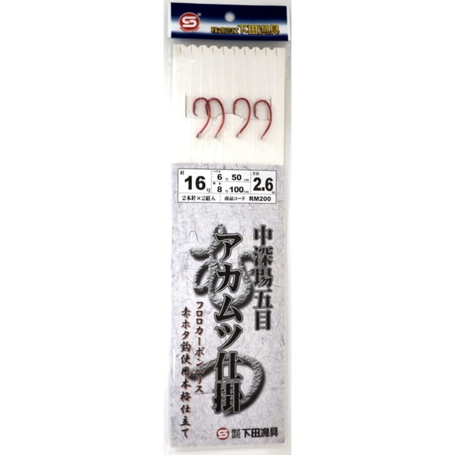 下田漁具 仕掛け アカムツ仕掛 赤ホタ2本針 16-8-8