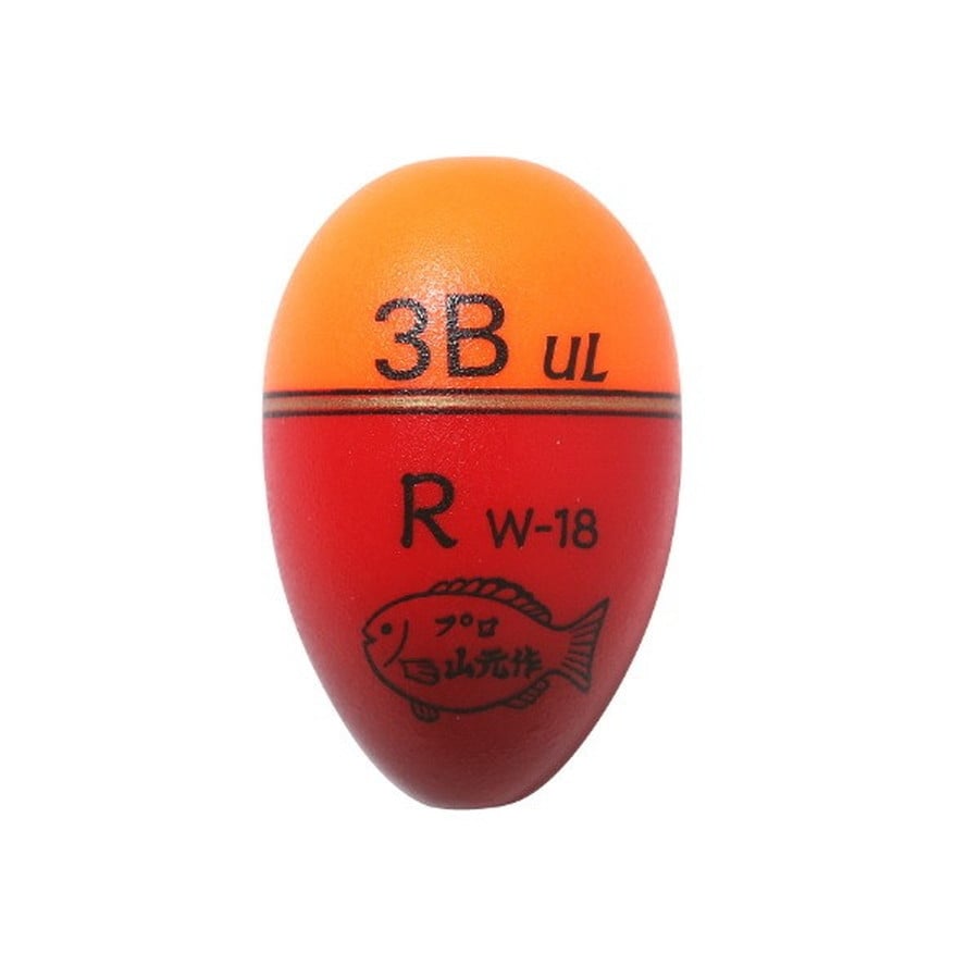 山元工房 ウキ W18ウキ アンダーロック R(レギュラー)3B オレンジ