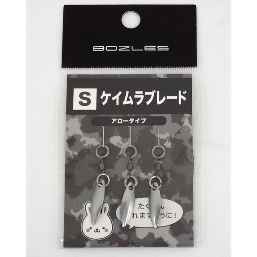 BOZLES(ボーズレス) ケイムラブレード アロータイプ S