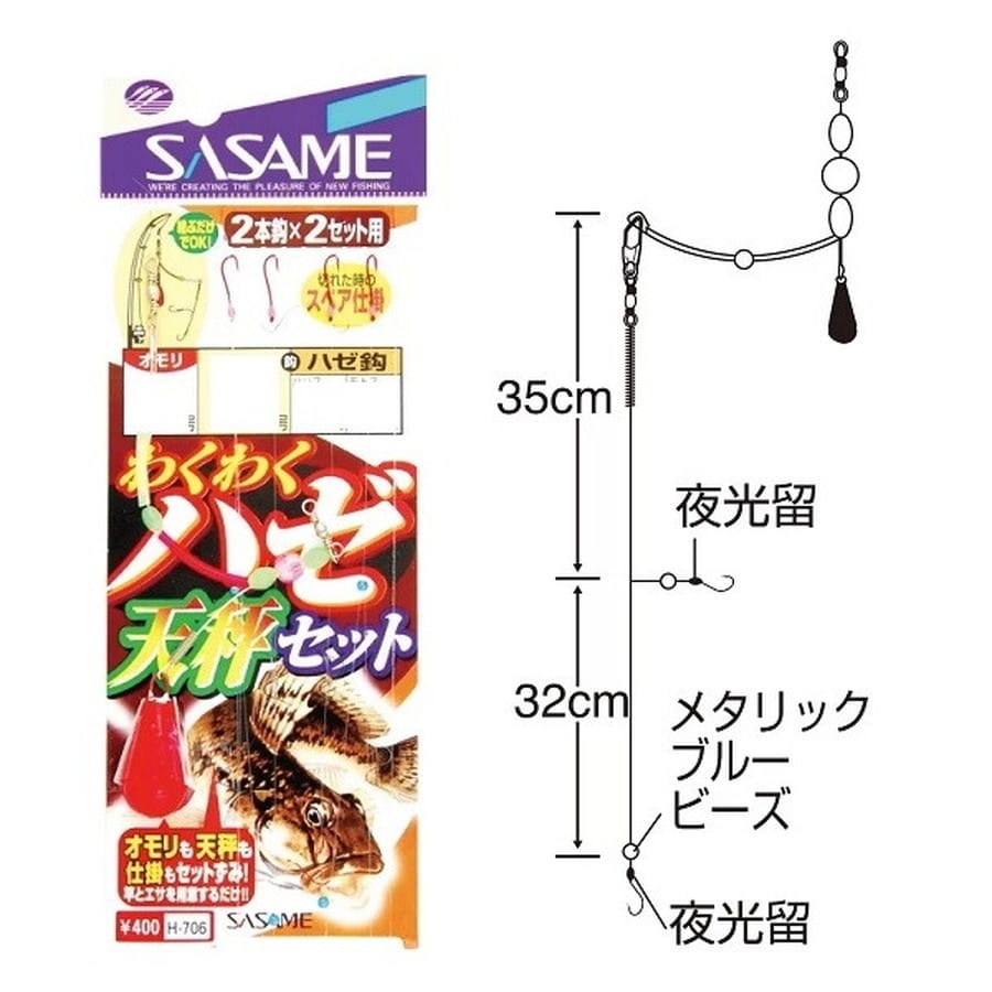 ササメ H-706 ハゼわくわく天秤セット 9 1.5