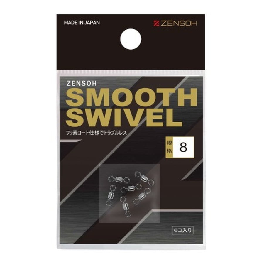 ZENSOH サルカン スムーススイベル 8 (6個入)