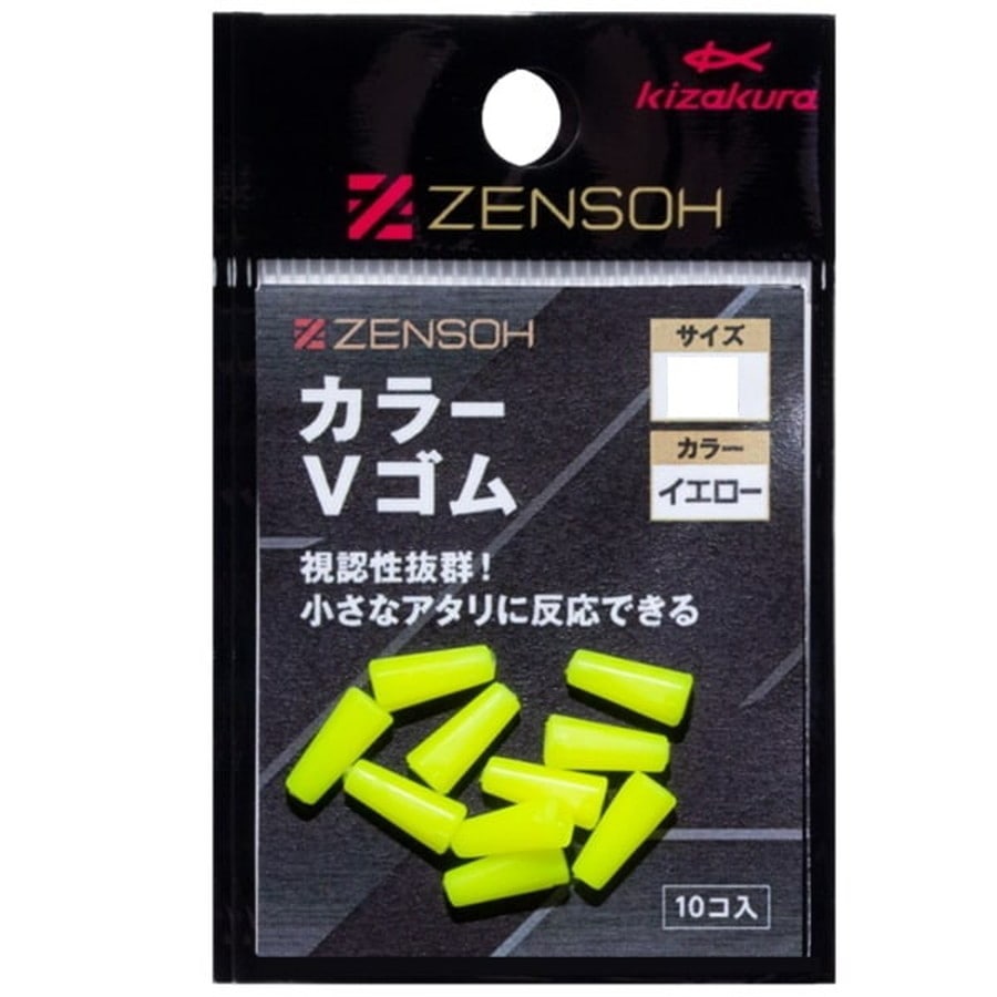 キザクラ ウキ止め ZENSOH カラーVゴム S イエロー (10個入)