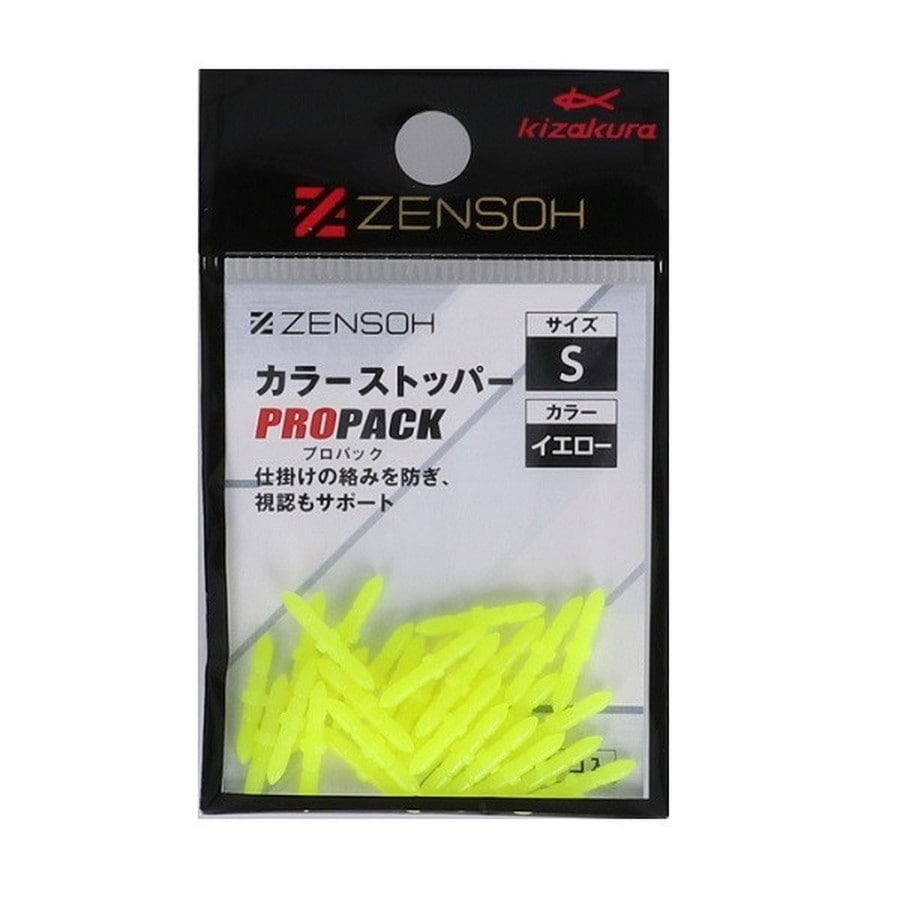 キザクラ ウキ止め ZENSOHカラーストッパーPROPACK S イエロー (30個入)