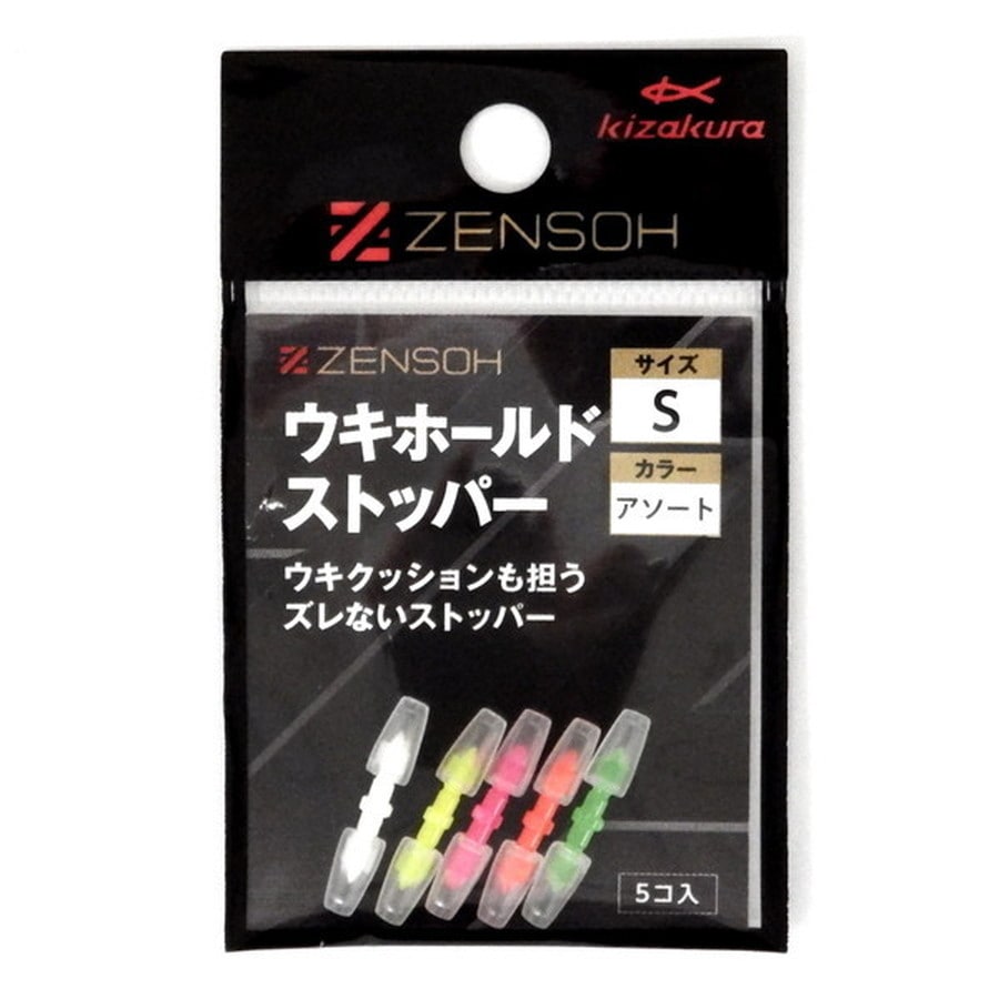 キザクラ ウキ止め ZENSOH ウキホールドストッパー S アソート (5個入)