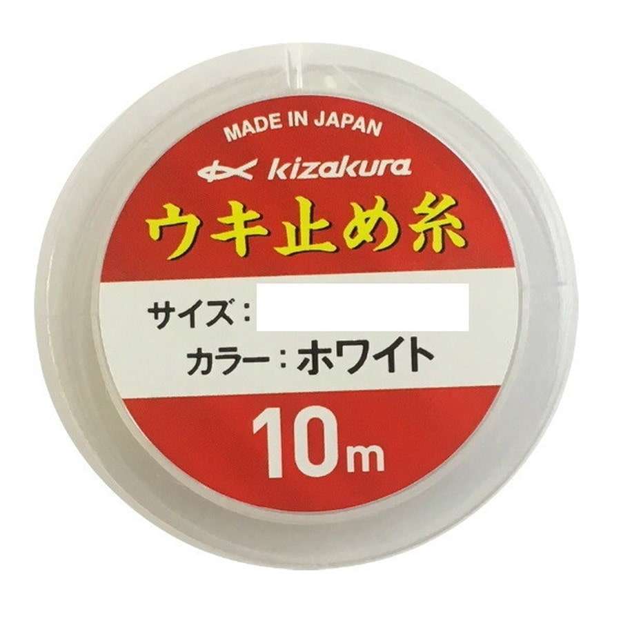 キザクラ ウキ止め ウキ止め糸 ナイロン用 太 ホワイト