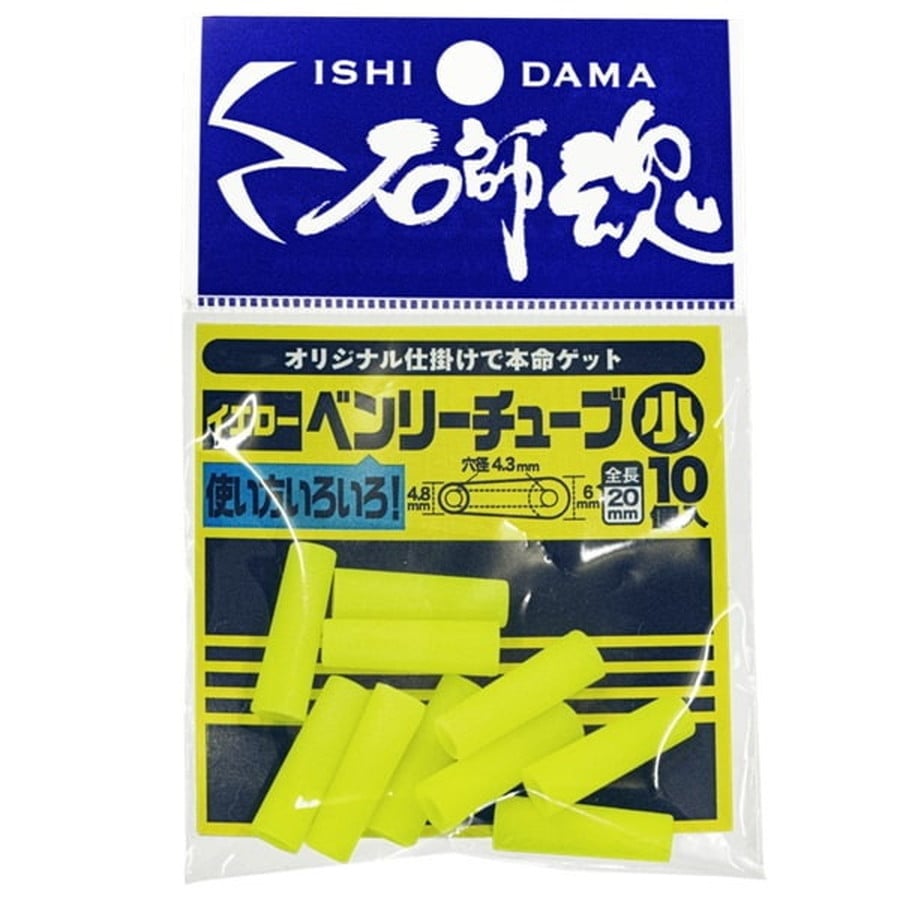 キザクラ 石師魂ベンリーチューブ イエロー (小) (10個入)