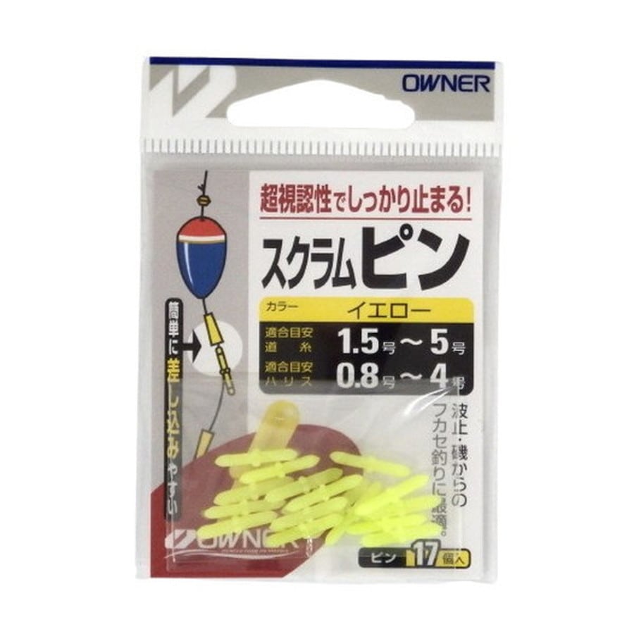 オーナー ウキ スクラムピン イエロー