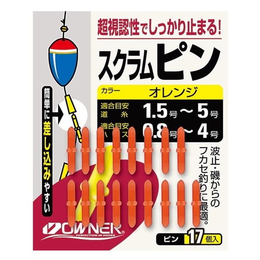 オーナー ウキ スクラムピン オレンジ