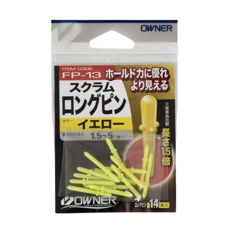 オーナー ウキ FP13スクラムロングピン イエロー