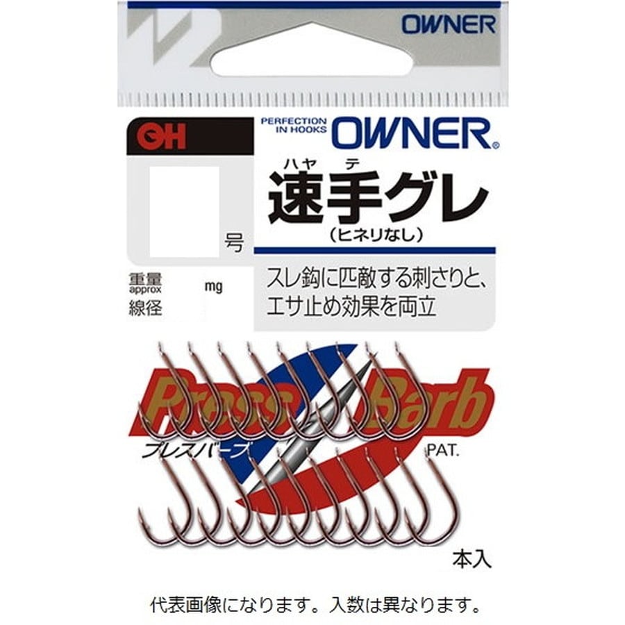 オーナー 速手グレ 4号