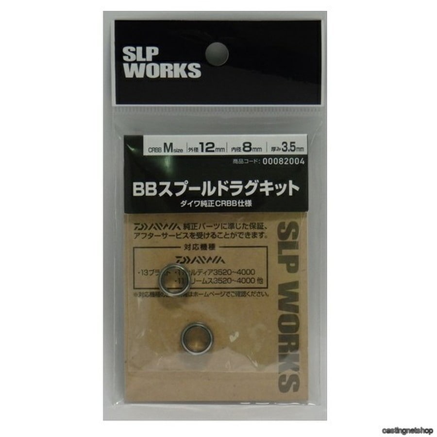 SLPワークス SLPW BBスプールドラグキット M(CRBB)