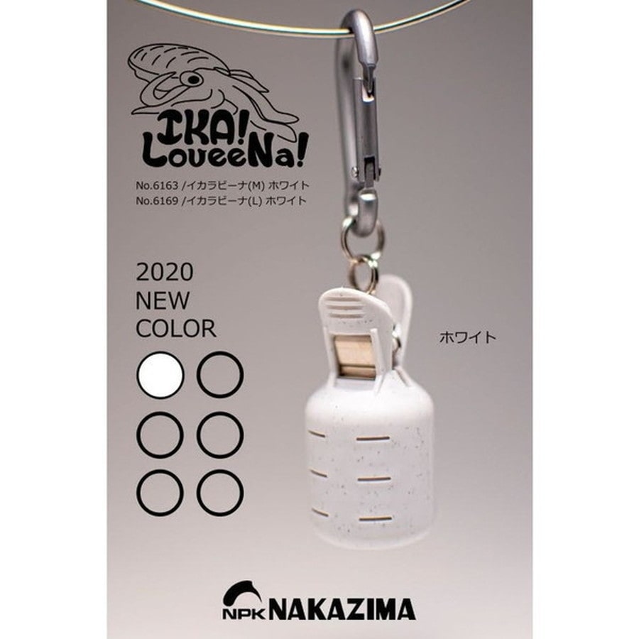 ナカジマ NPK No6169 イカラビーナ Lホワイト