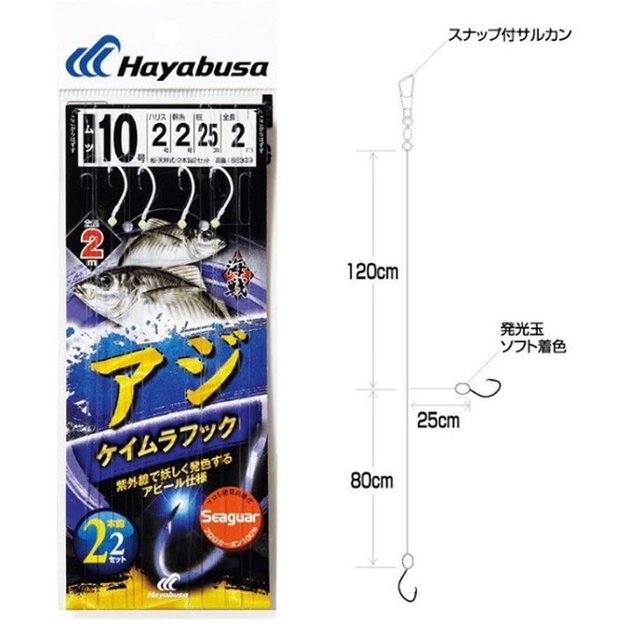 ハヤブサ 海戦アジ ケイムラフック シーガー 2本鈎2セット ハリス2号-針10号