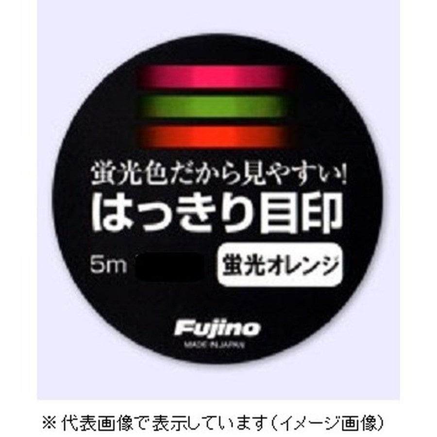 フジノライン A-83-O はっきり目印 5m 蛍光オレンジ