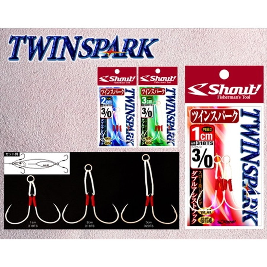 シャウト! ツインスパーク 1cm 1 TWIN SPARK 318TS 1cm 1