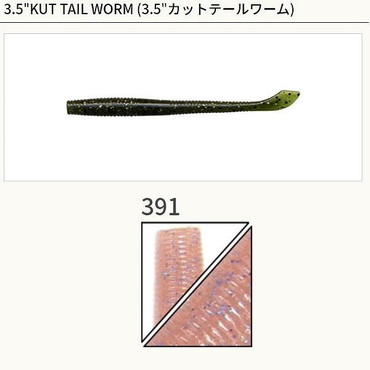 ゲーリーヤマモト　３．５インチ　カットテール　Ｊ７Ｓ－１０－３９１　モエビ