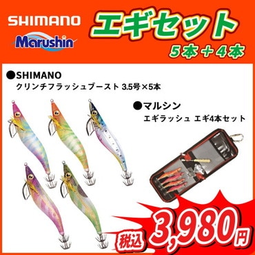 シマノ エギセット クリンチフラッシュブースト3.5号&エギ便利バッグ 大漁パックA (5本+4本)
