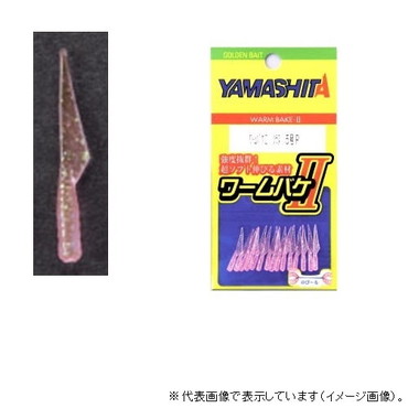 ヤマリア　ワームバケ２　シラス　３　Ｐ