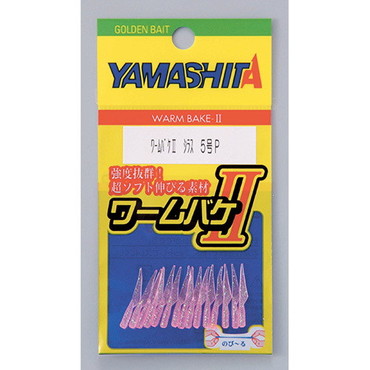 ヤマリア ワームバケ2 シラス 8 P