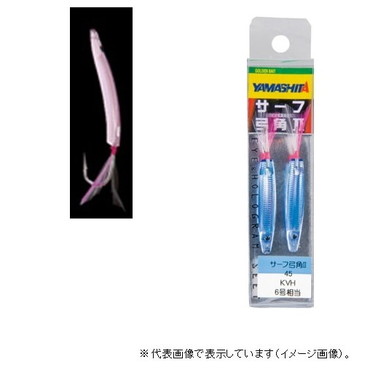 ヤマリア サーフ弓角2 45 PHピンクホロ