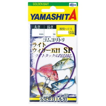 ヤマリア ゴムヨリトリ ライトウイリー五目SP 1.5mm 30cm