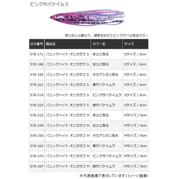 ヤマリア　パニックベイト　オニカサゴ　Ｓサイズ　ピンクサバケイムラ